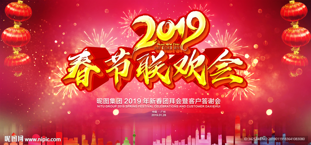 春节联欢会