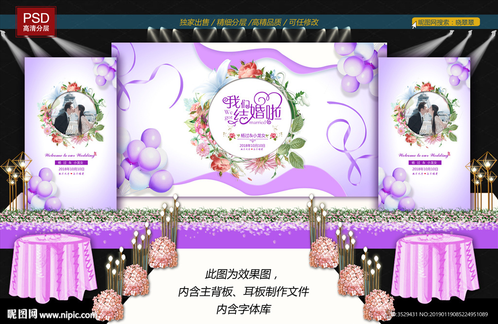 紫色婚礼