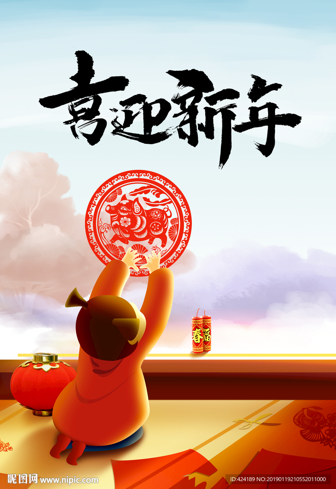 喜迎新年