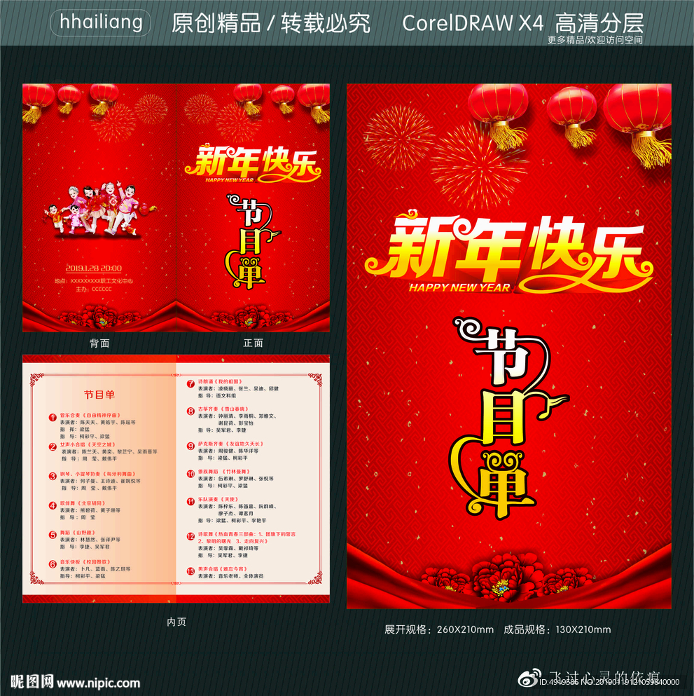 新年快乐节目单