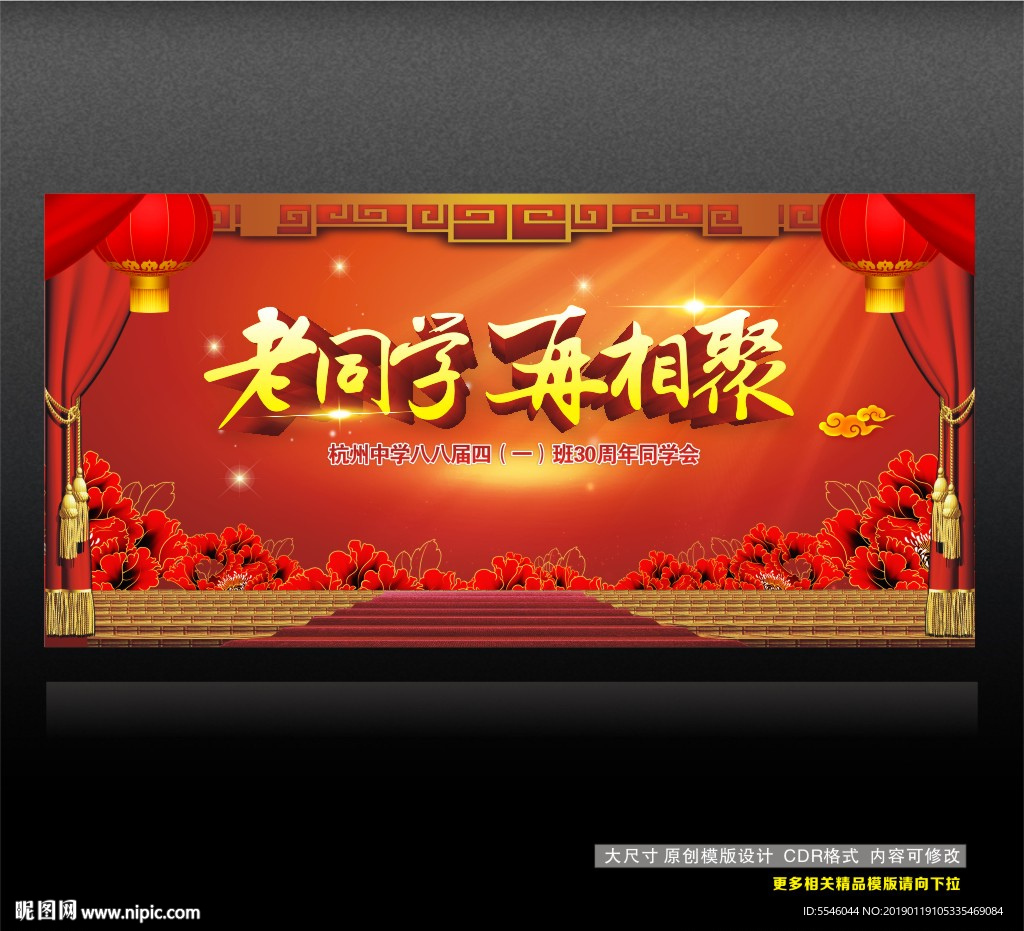 同学会