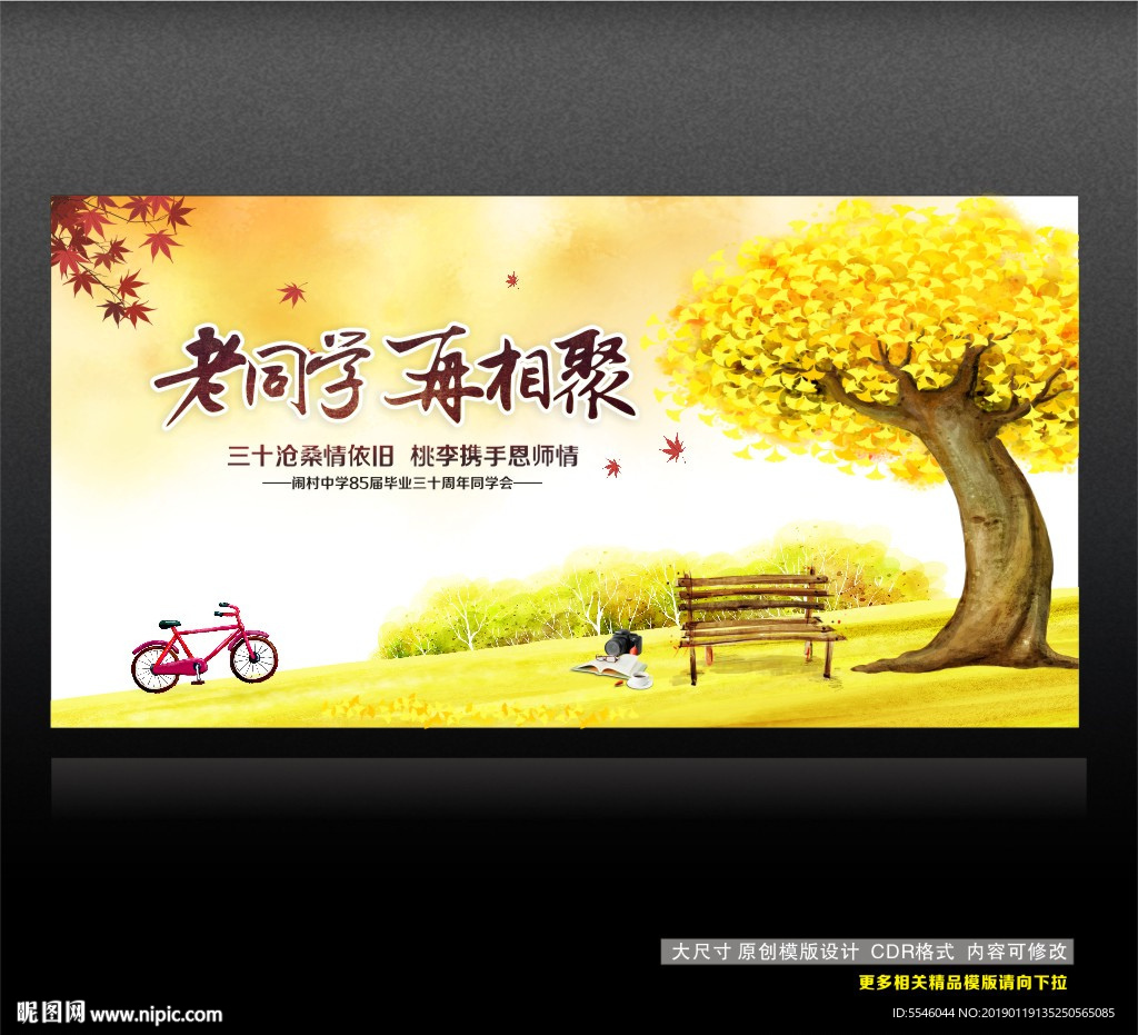 老同学再相聚