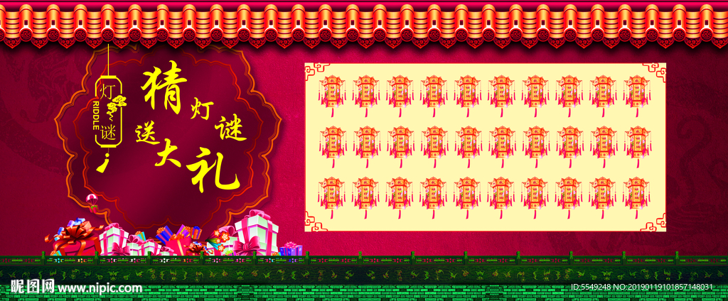灯谜墙