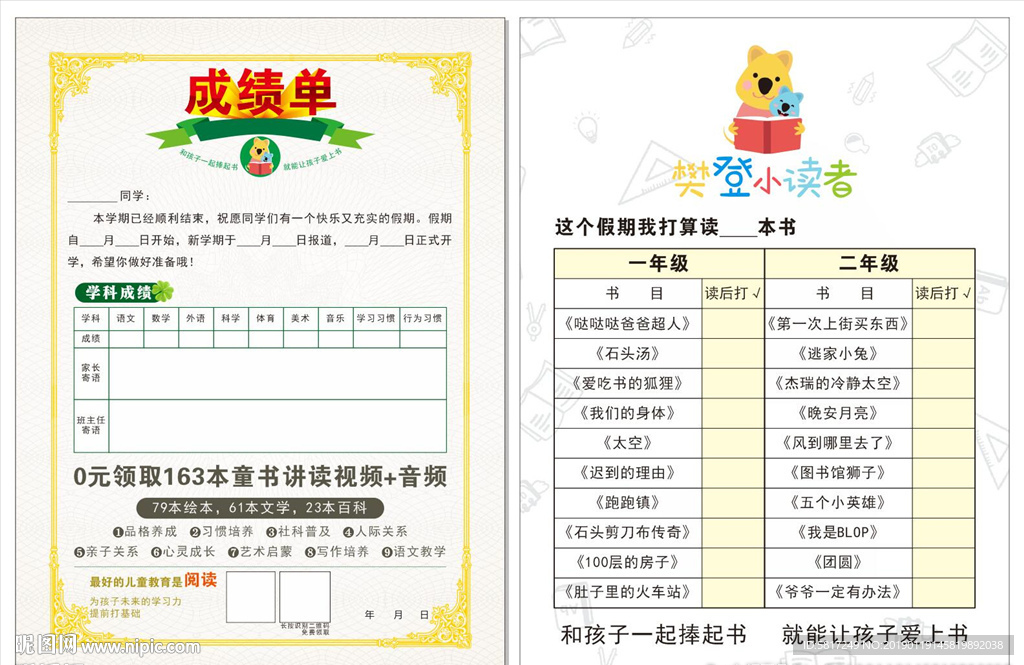 成绩单