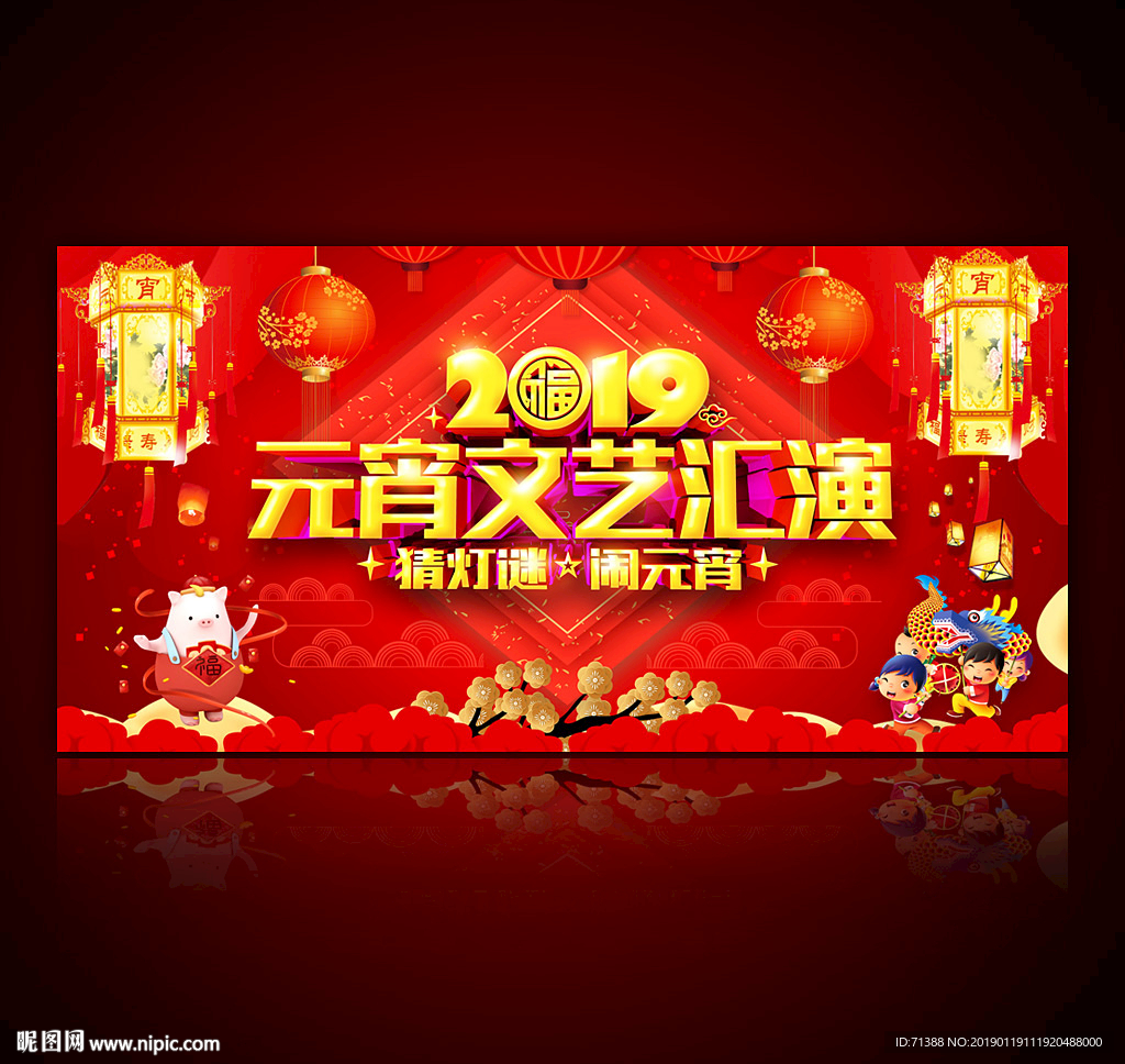 元宵文艺汇演