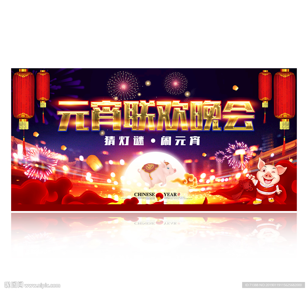 元宵晚会