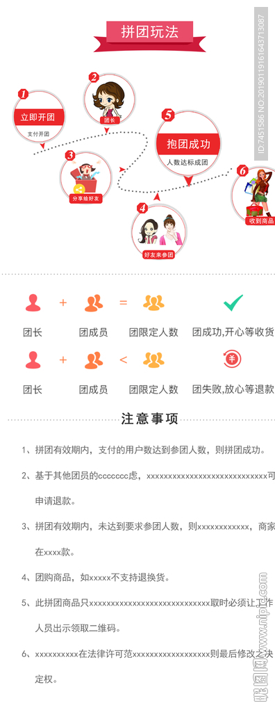 拼团玩法