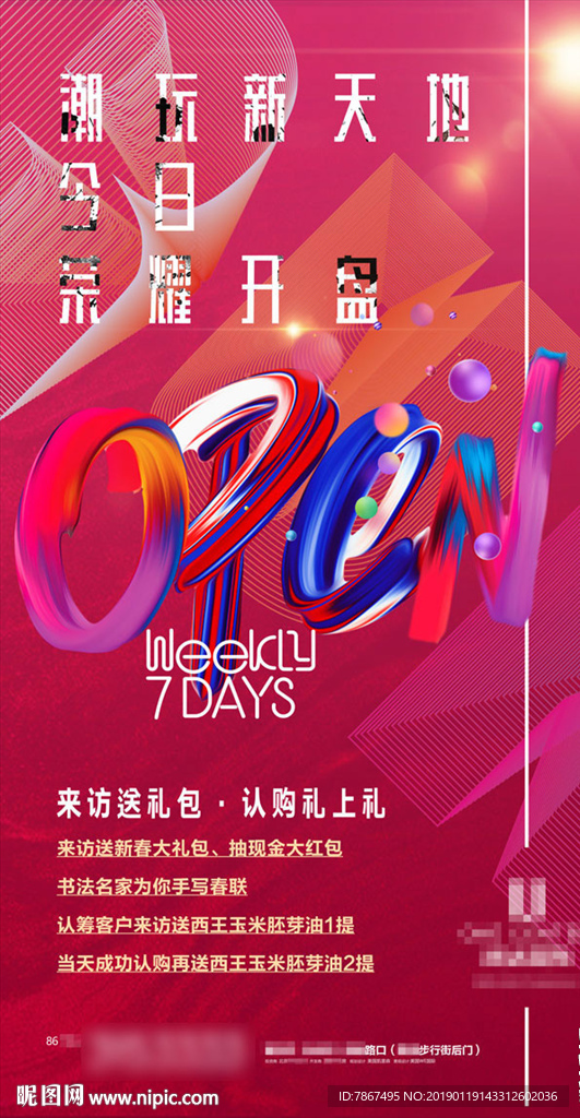 地产时尚街区开盘微信