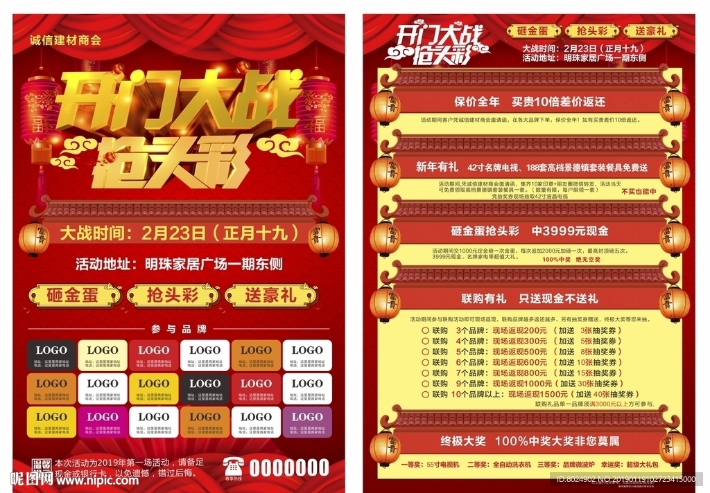 开门大战抢头彩