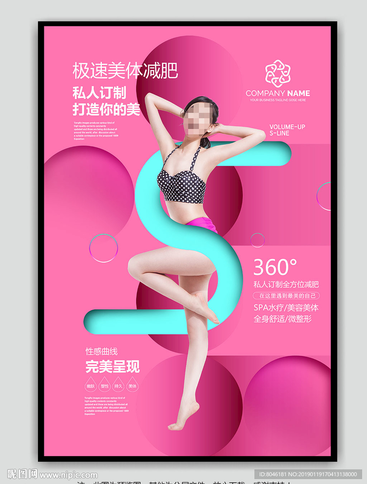 瘦身