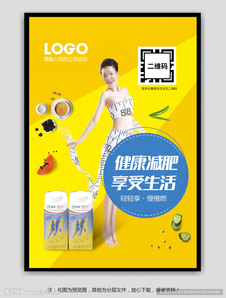 减肥瘦身