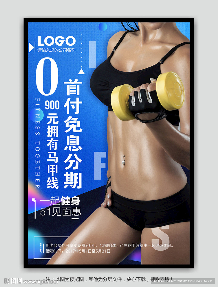 健身塑形