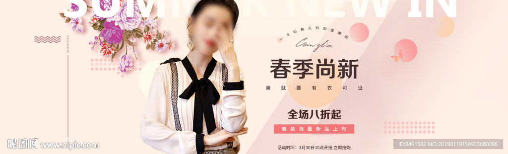 淘宝阿里女装海报