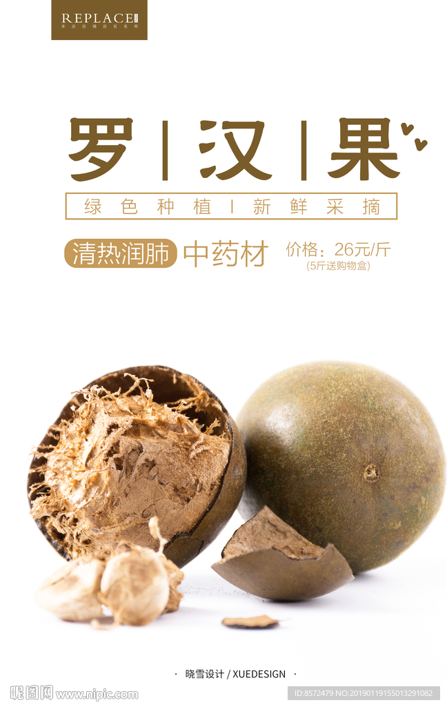 罗汉果