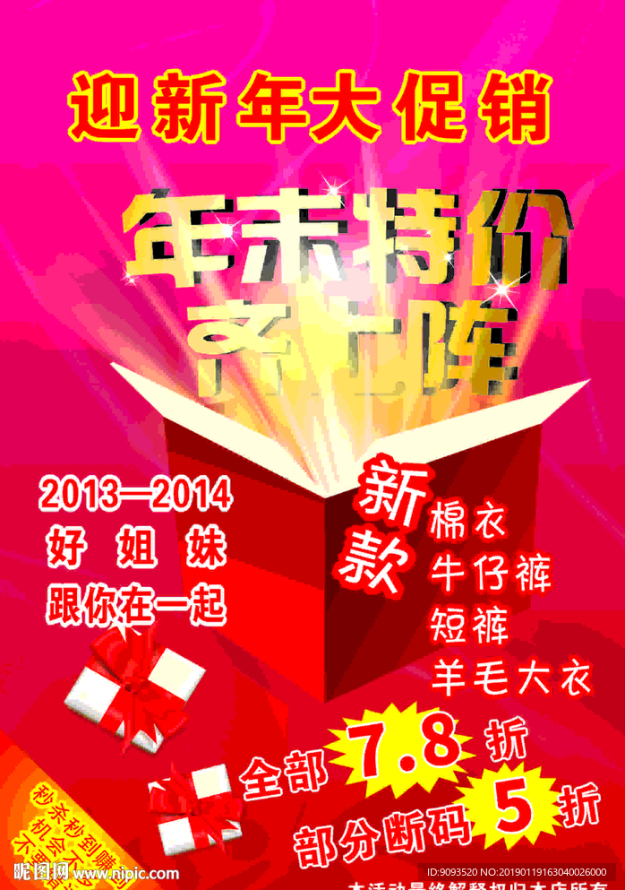 年末 特价 服装 处理 钜惠