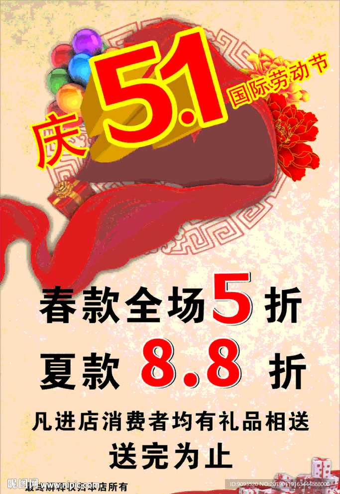 好消息 服装 海报 年末 庆祝