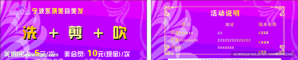 优惠券 理发 美发 美容