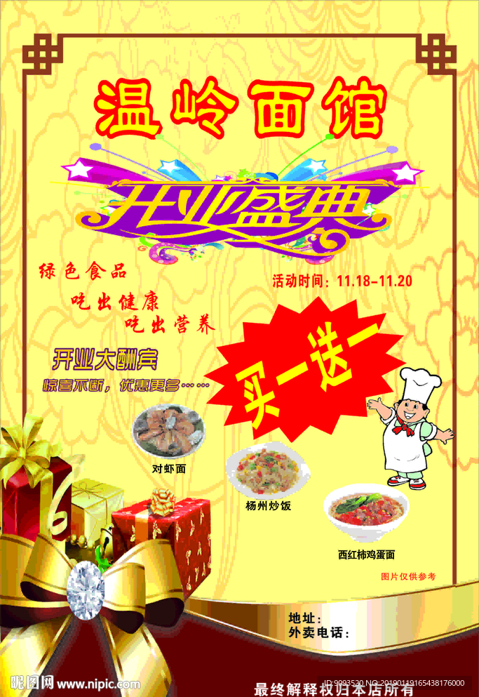 面馆  海报 开业 大酬宾 绿