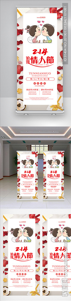 粉色浪漫情人节促销展架设计