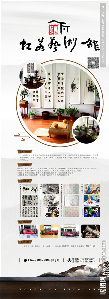 书画艺术馆易拉宝