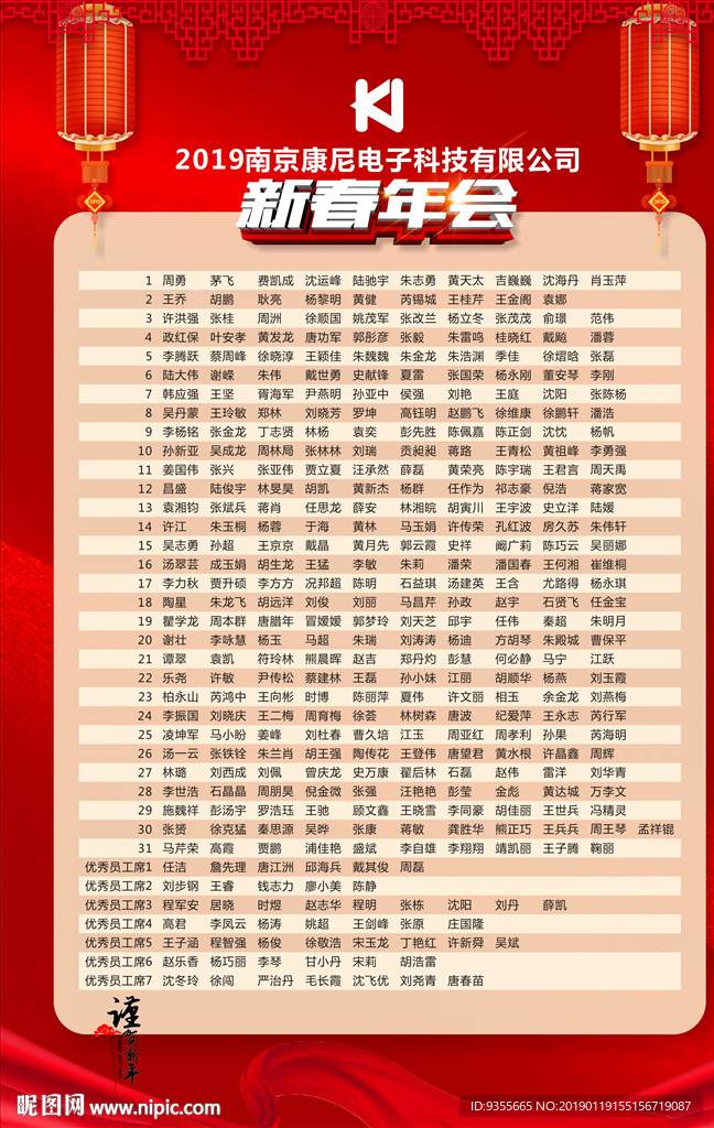 年会座位表