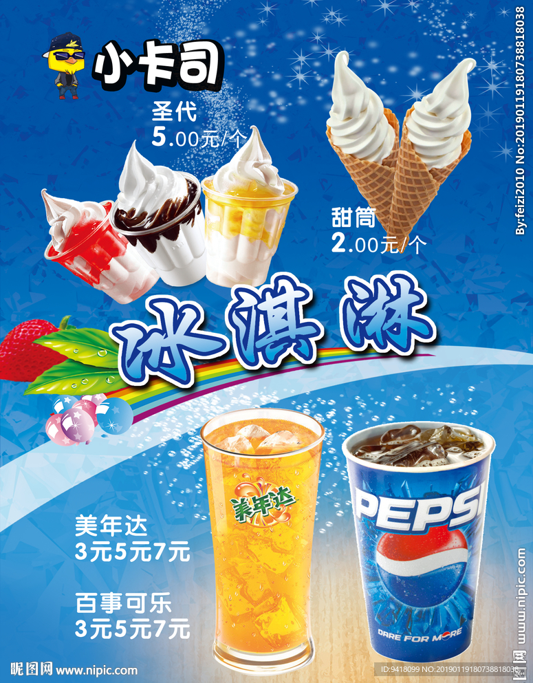 圣代灯片