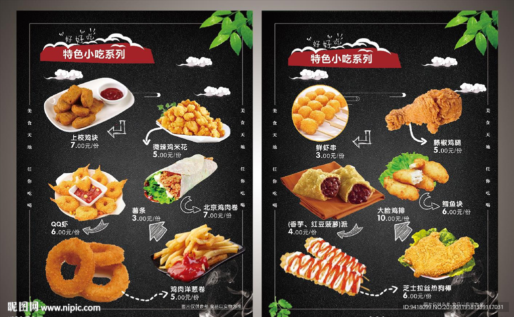 快餐菜单