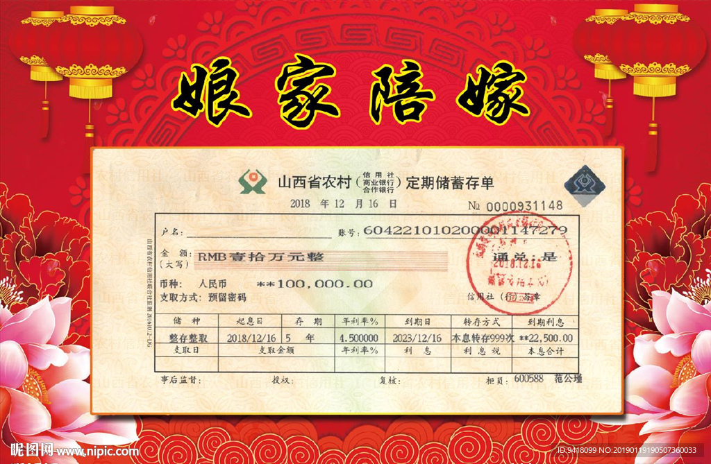 陪嫁单