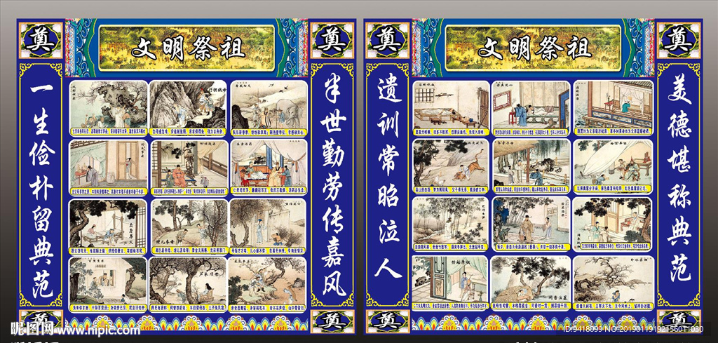 奠背景 二十四孝