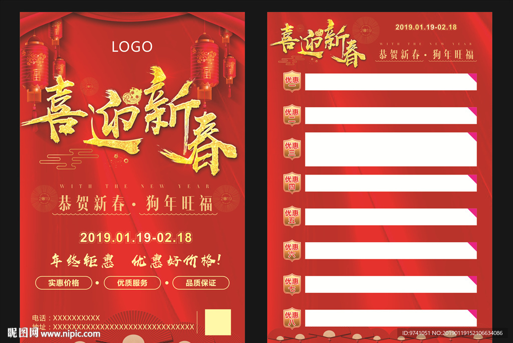 喜迎新春