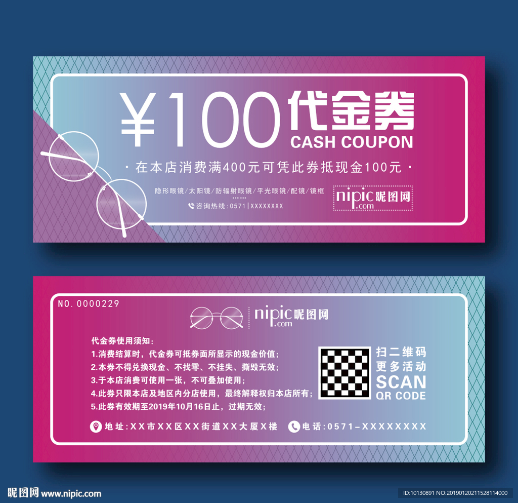 创意简约清新墨镜眼镜店代金券