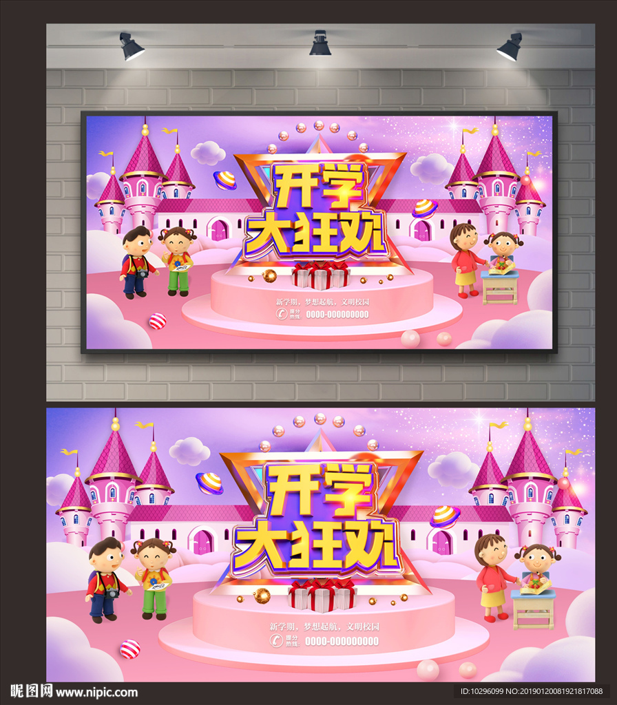 开学大狂欢