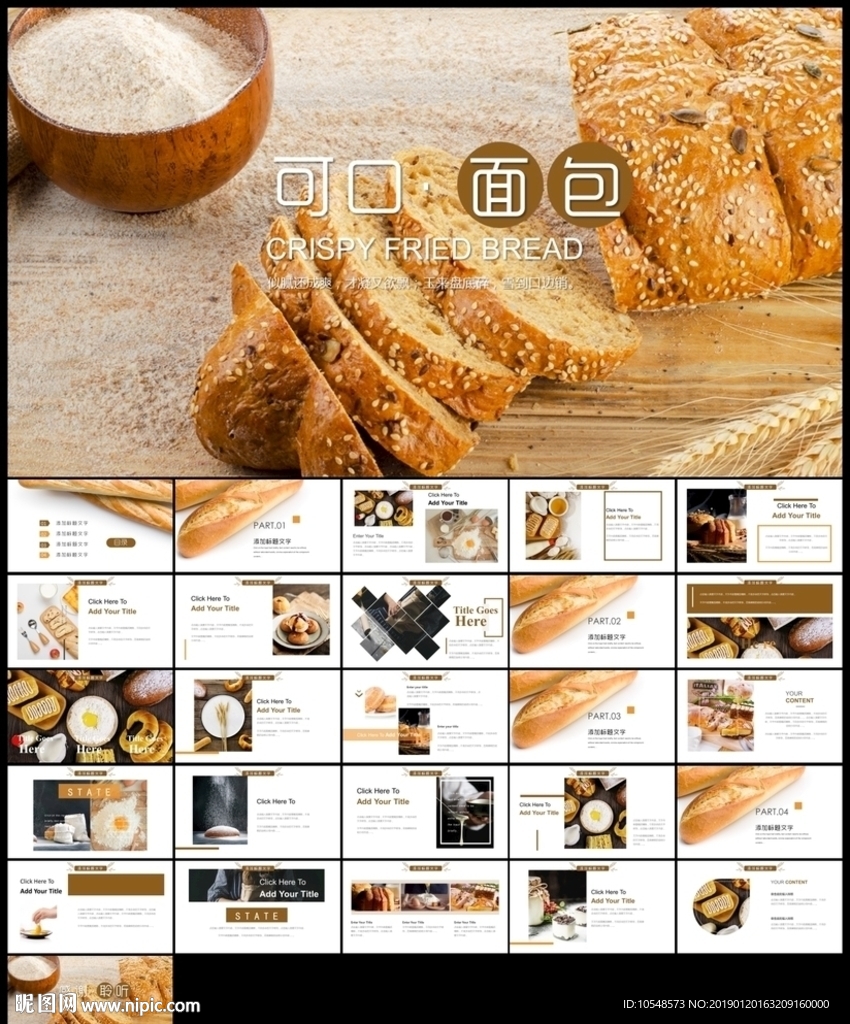 面包甜点烘焙制作宣传动态PPT