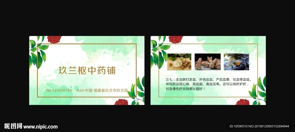 中药名片