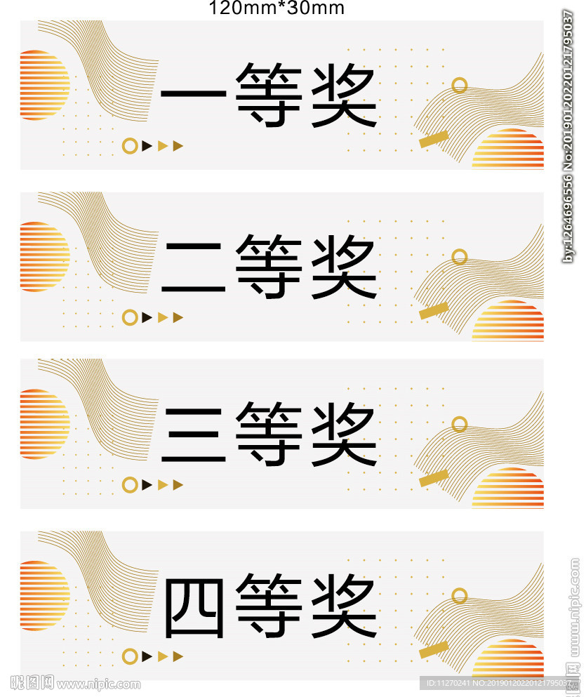 抽奖券