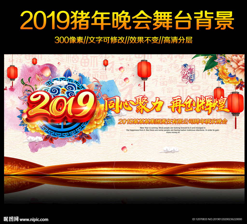 2019猪年晚会背景