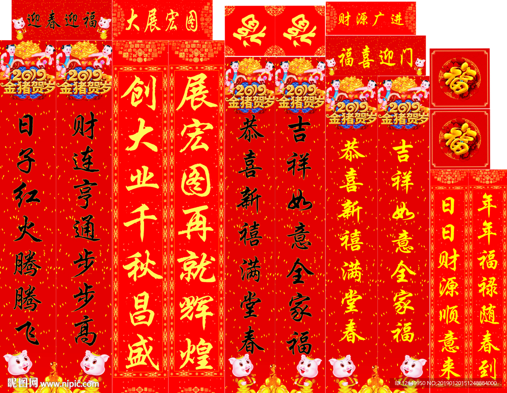 2019对联