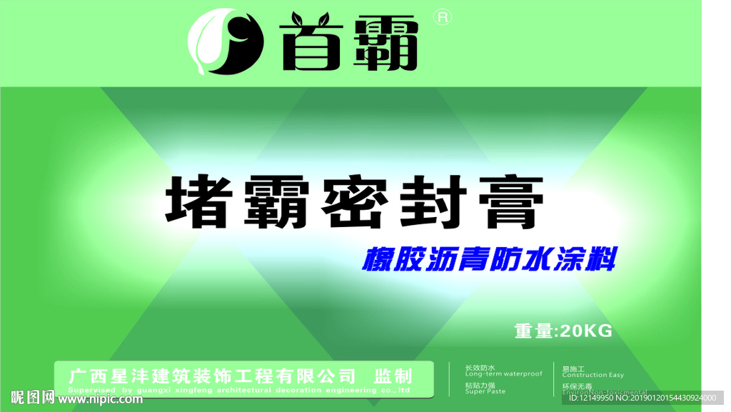 首霸防水包装设计