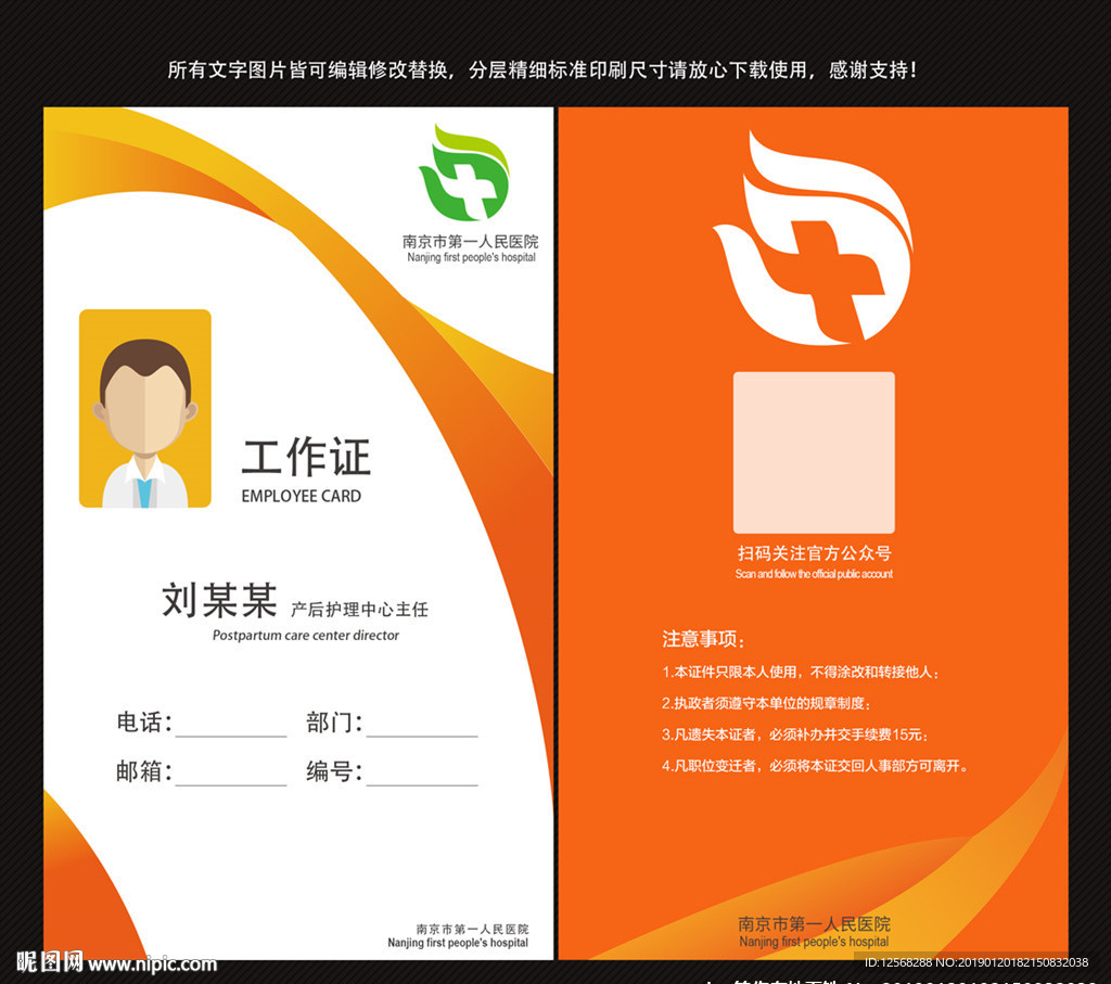 医院工作牌