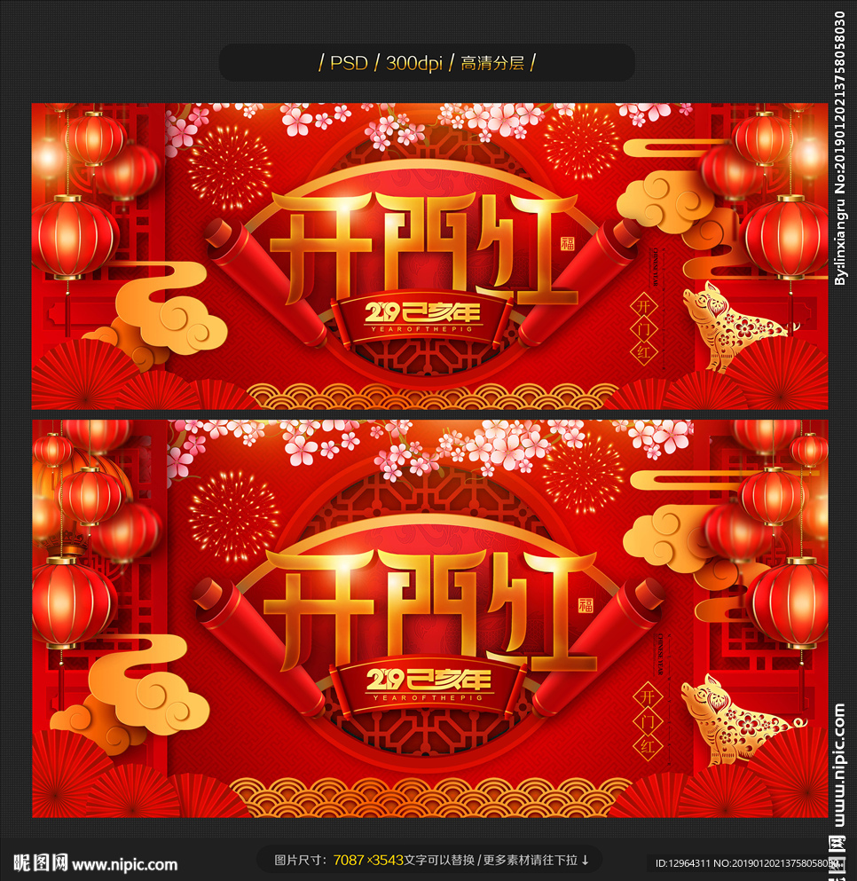 开门红