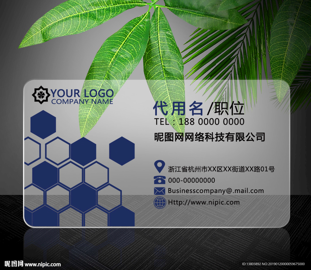 PVC透明个性商务名片模板