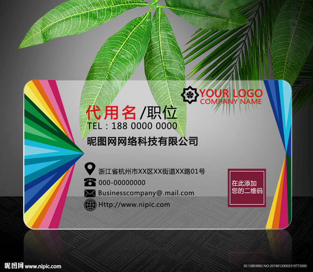PVC透明个性广告名片模板