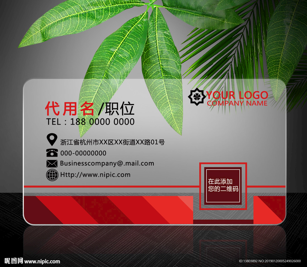 PVC透明个性商务名片模板