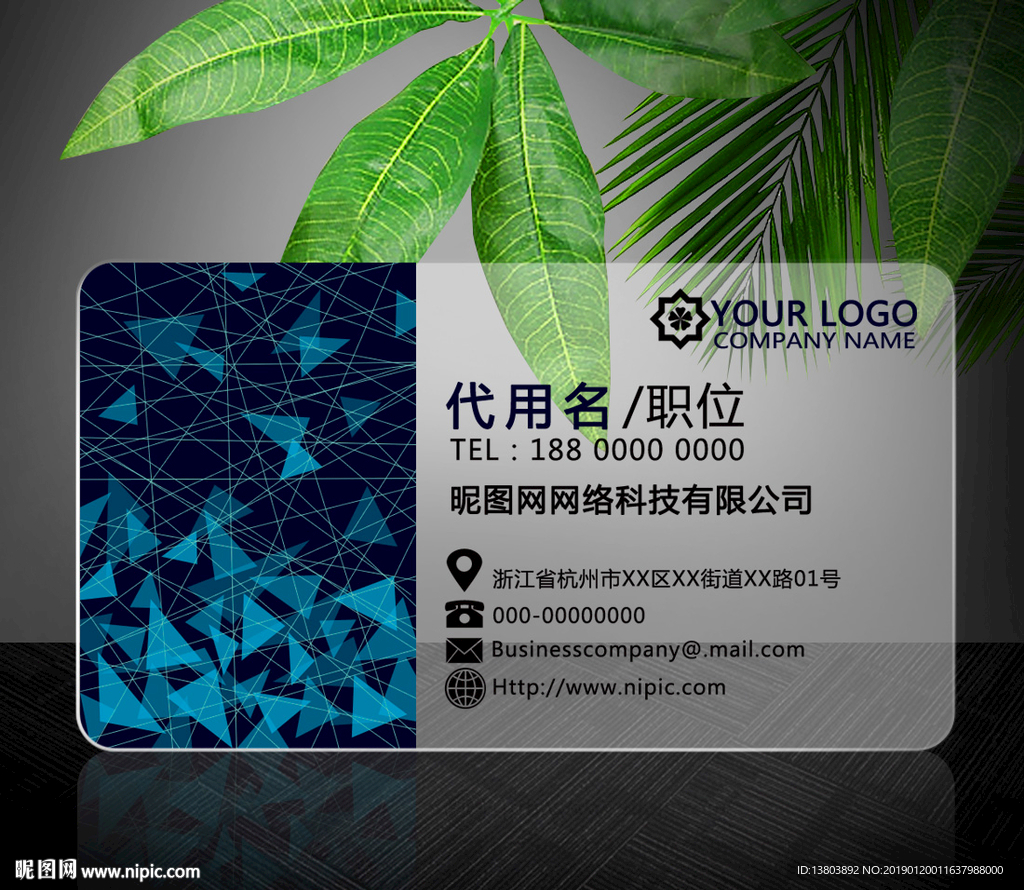 PVC透明个性商务名片模板