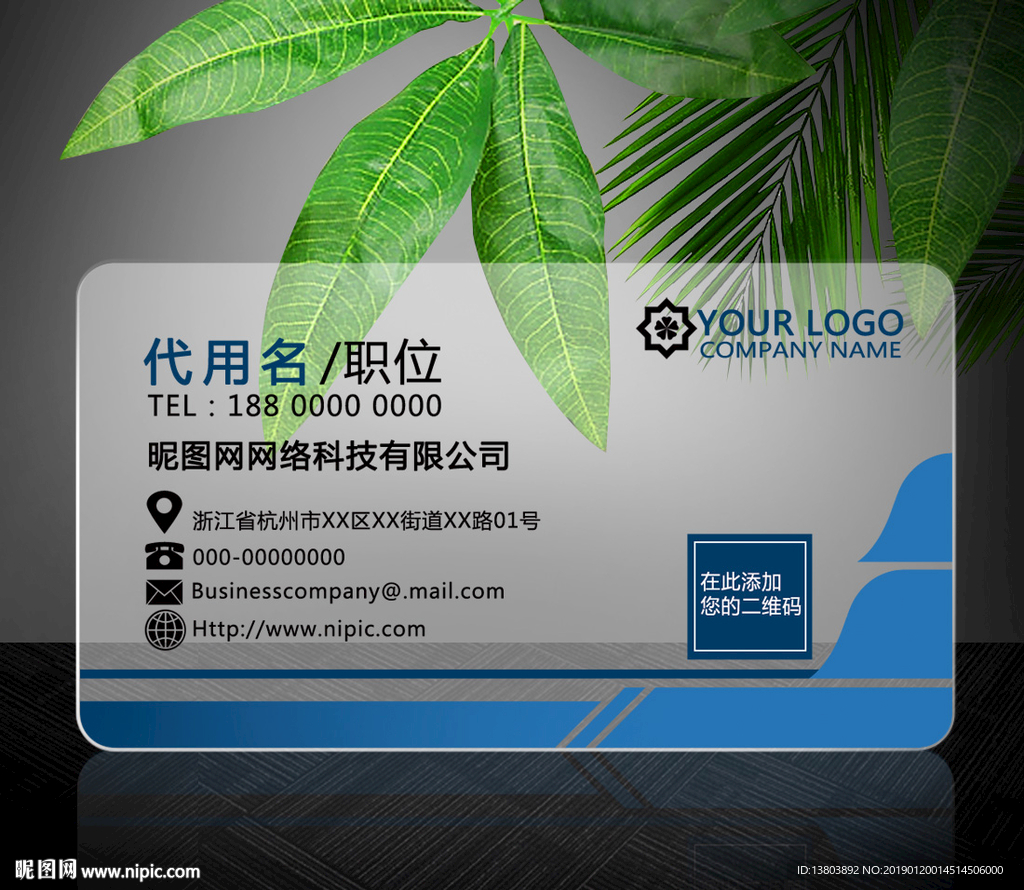 PVC透明个性商务名片模板