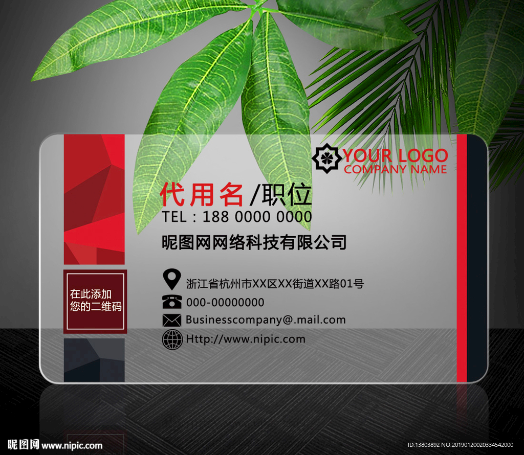 PVC透明个性商务名片模板