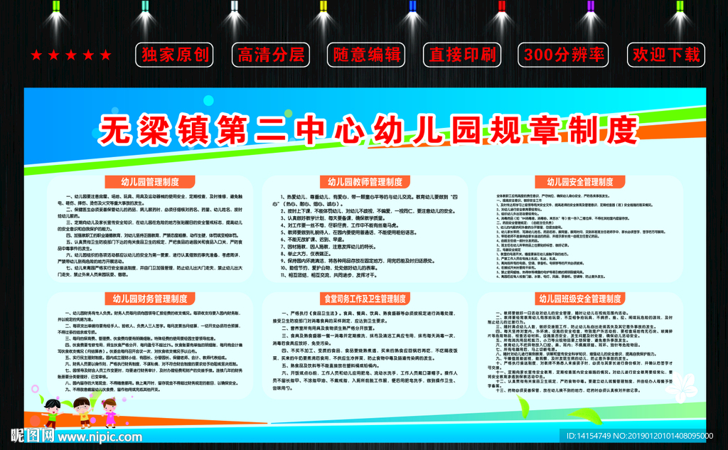 幼儿园规则制度