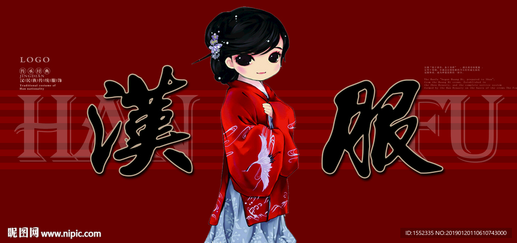 汉服