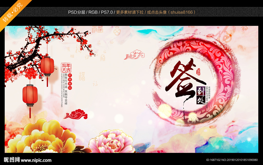 签到墙
