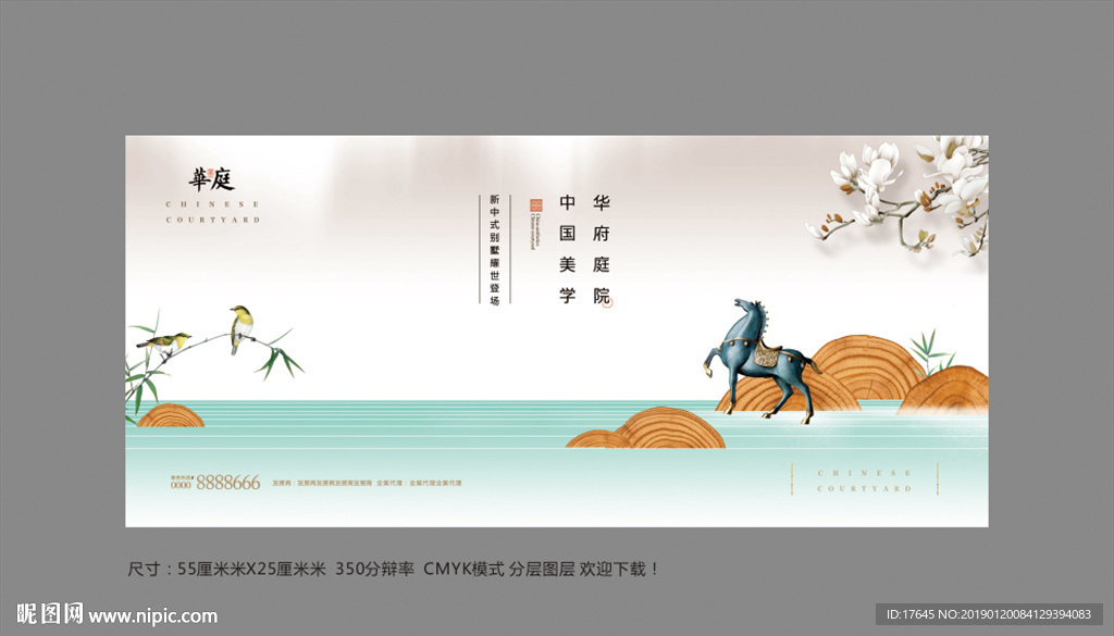 中式地产